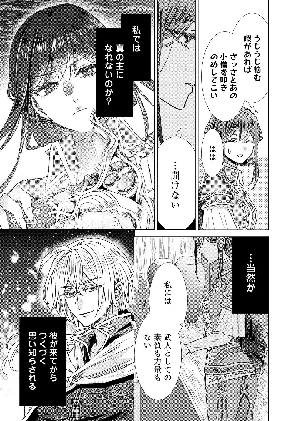 Koishita Hito wa, Imouto no Kawari ni Shindekure to Itta - Chapter 15.1 - Page 3